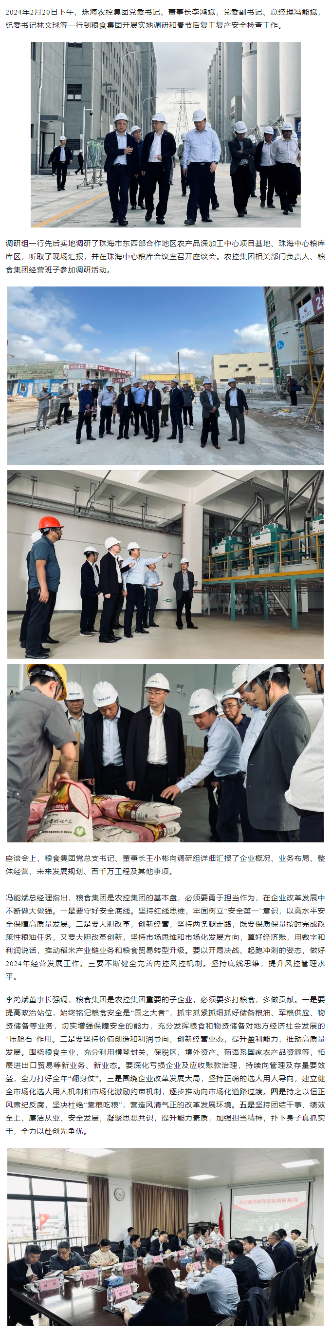 高质量 开新局 必一体育官方网站_必一体育B-sport(中国)集团领导班子一行到粮食集团调研检查.png
