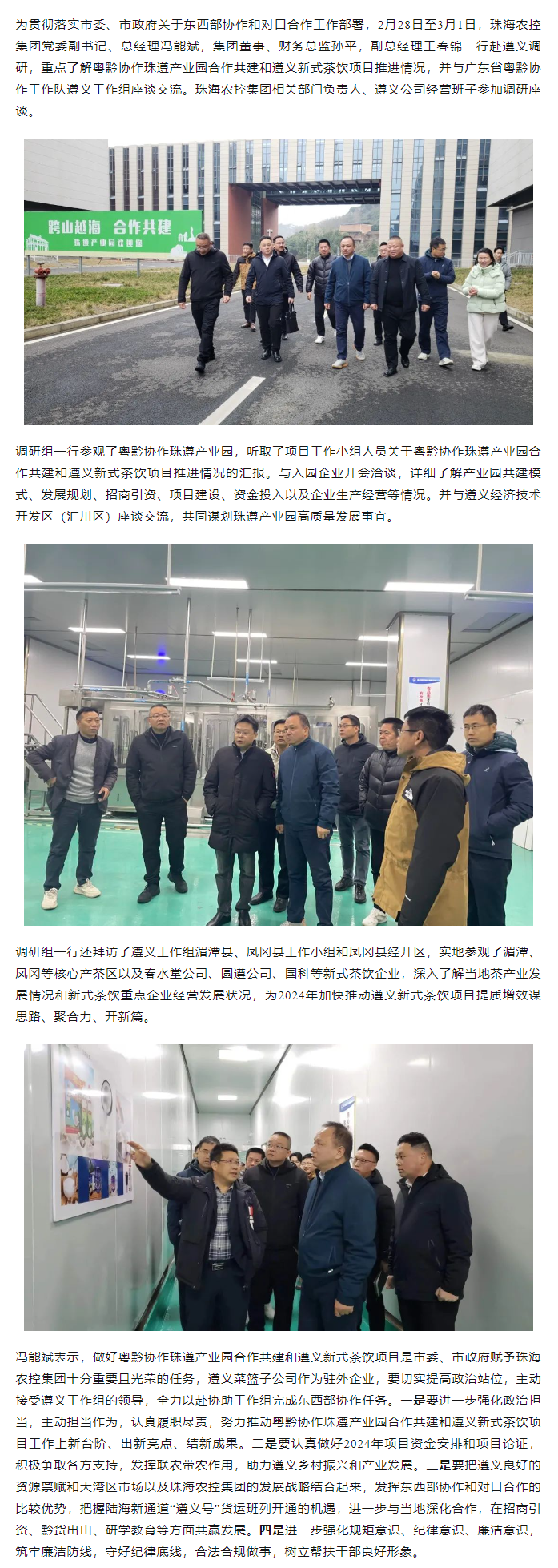 必一体育官方网站_必一体育B-sport(中国)集团党委副书记、总经理冯能斌率队赴遵义调研东西部协作和对口合作工作.png