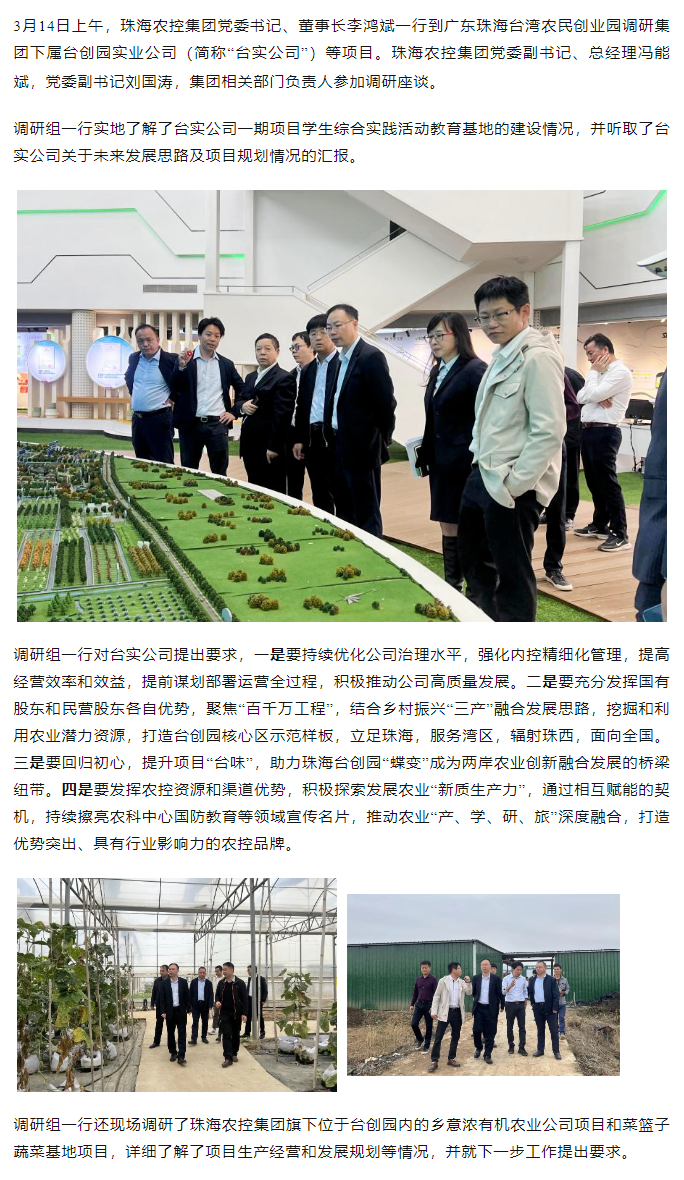 必一体育官方网站_必一体育B-sport(中国)集 团党委书记、董事长李鸿斌一行调研台创园相关项目.png