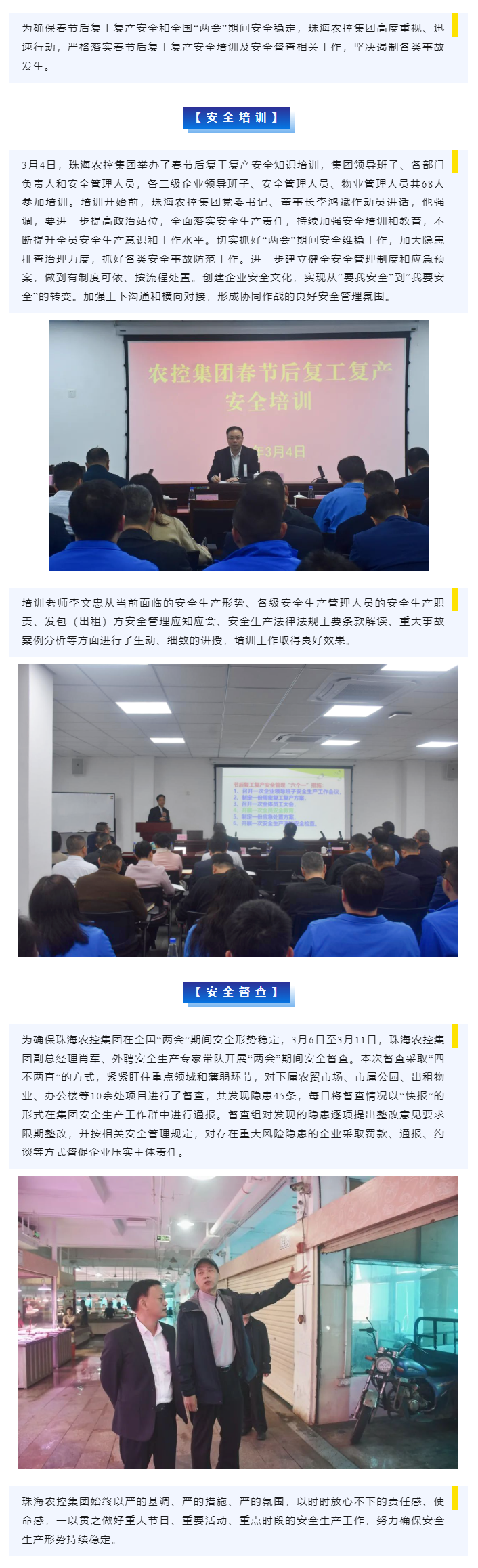 强化安全管理 筑牢生命防线  必一体育官方网站_必一体育B-sport(中国)集团开展春节后复工复产安全培训及“两会”期间安全督查.png