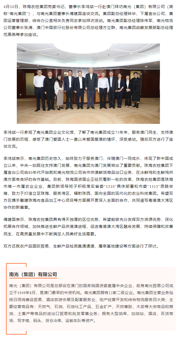 必一体育官方网站_必一体育B-sport(中国)集团党委书记、董事长李鸿斌一行拜访南光（集团）有限公司1.png