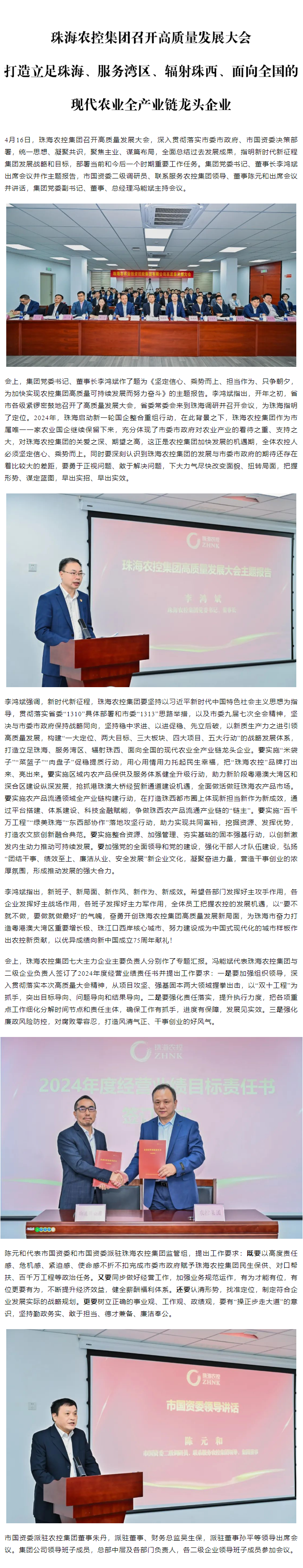 必一体育官方网站_必一体育B-sport(中国)集团召开高质量发展大会 打造立足珠海、服务湾区、辐射珠西、面向全国的现代农业全产业链龙头企业1.png