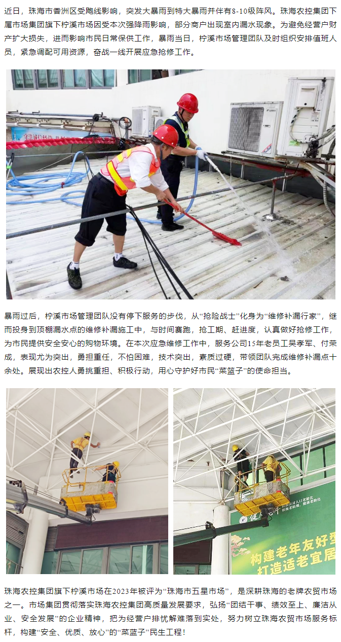 必一体育官方网站_必一体育B-sport(中国)集团旗下柠溪市场暴雨期间开展紧急抢修 保障经营户财产安全1.png