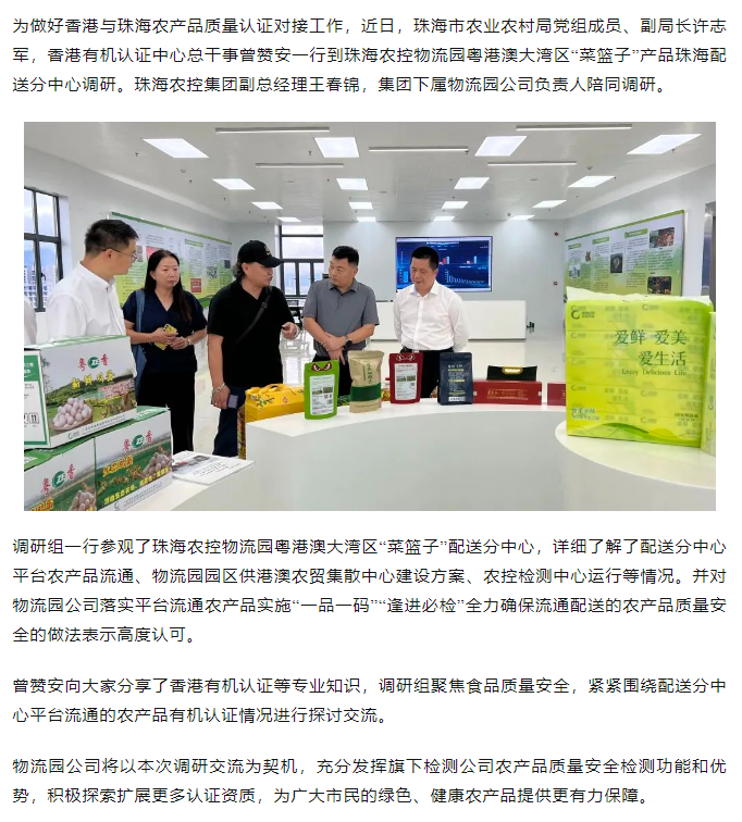 市农业农村局会同香港有机认证中心代表到必一体育官方网站_必一体育B-sport(中国)物流园粤港澳大湾区“菜篮子” 配送分中心调研.png