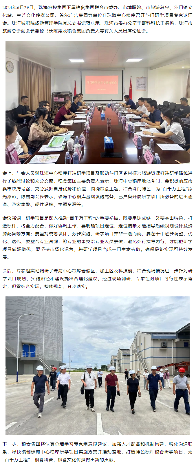 谋划涉粮研学项目 助力斗门百千万工程 必一体育官方网站_必一体育B-sport(中国)集团召开专家论证会.png