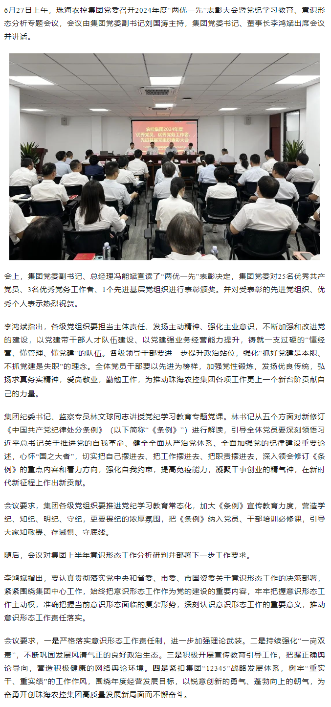 必一体育官方网站_必一体育B-sport(中国)集团党委召开2024年度“两优一先” 表彰大会.png