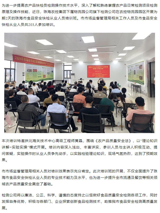 必一体育官方网站_必一体育B-sport(中国)集团旗下检测公司开展珠海市食品安全快检从业人员培训班.png