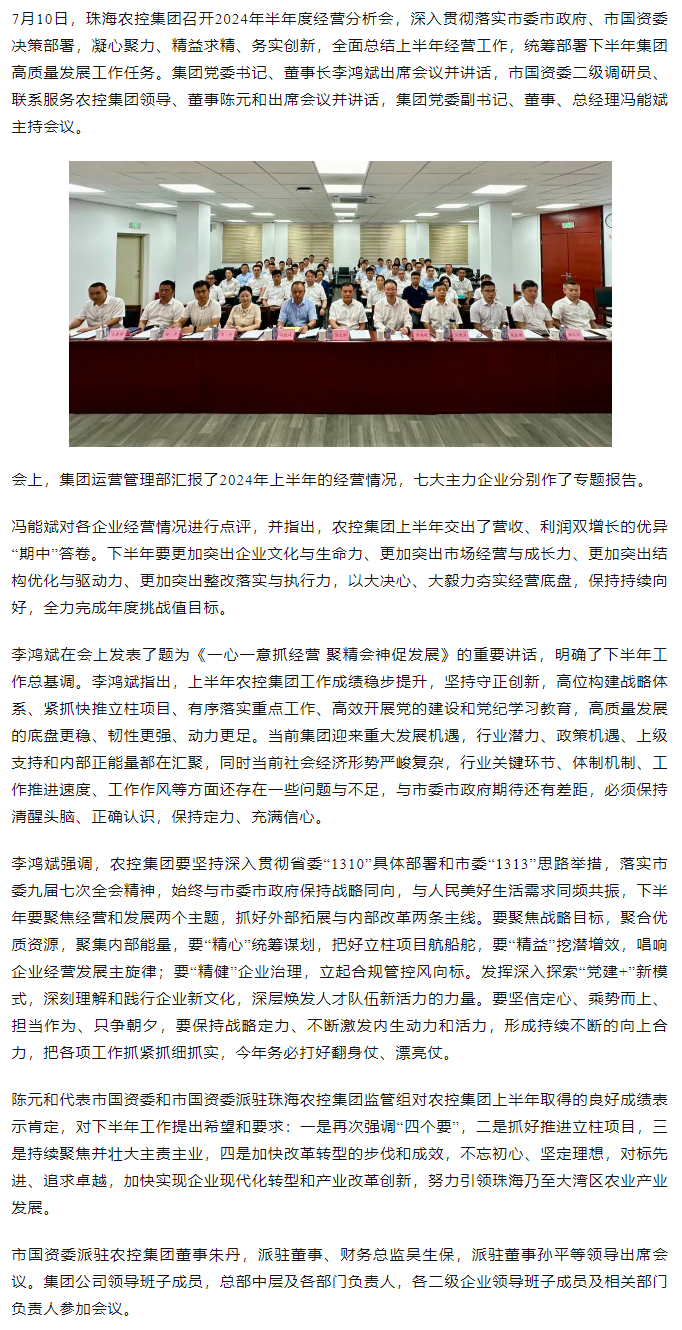 一心一意抓经营 聚精会神促发展丨必一体育官方网站_必一体育B-sport(中国)集团召开2024年半年度经营分析会.png