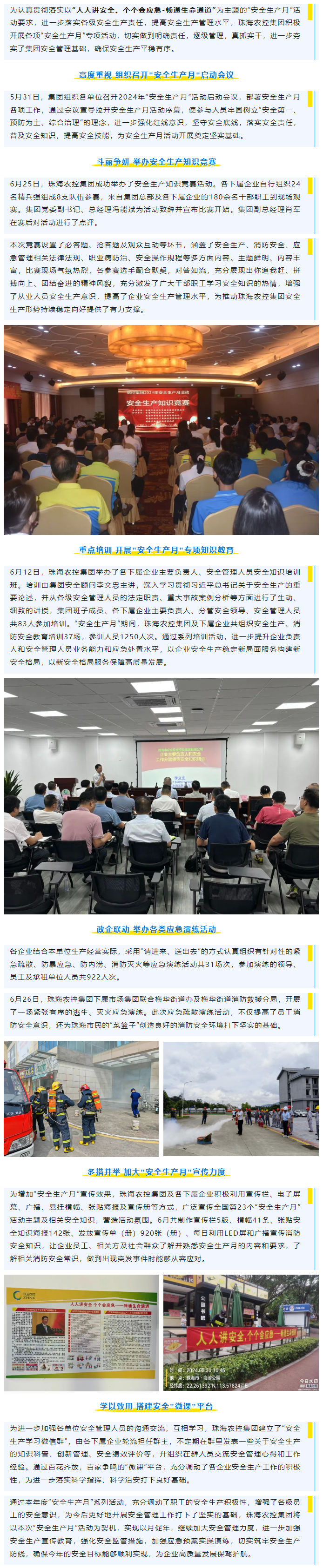 强基固本筑堡垒 凝心聚力担使命丨必一体育官方网站_必一体育B-sport(中国)集团多措并举开展“安全生产月”系列活动.png