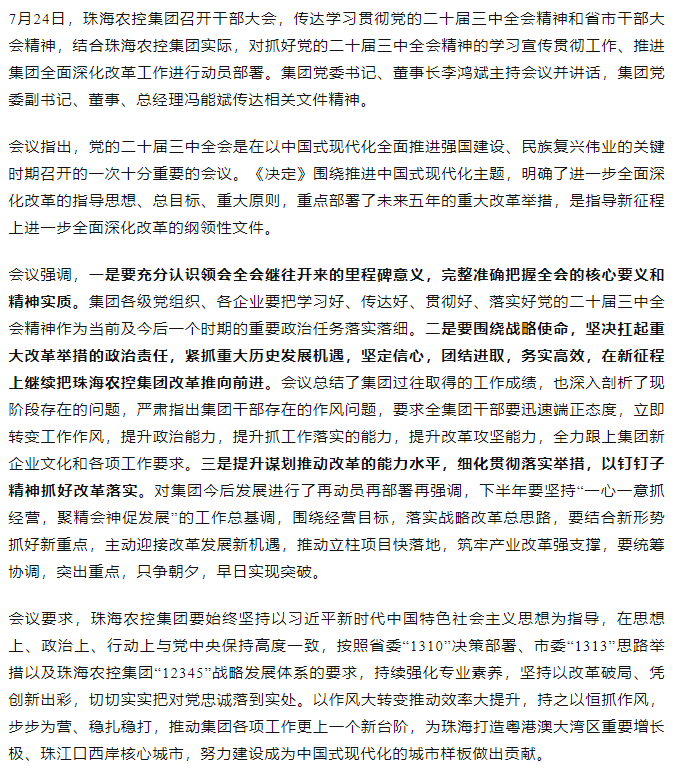 必一体育官方网站_必一体育B-sport(中国)集团召开传达学习贯彻党的二十届三中全会精神干部大会.png