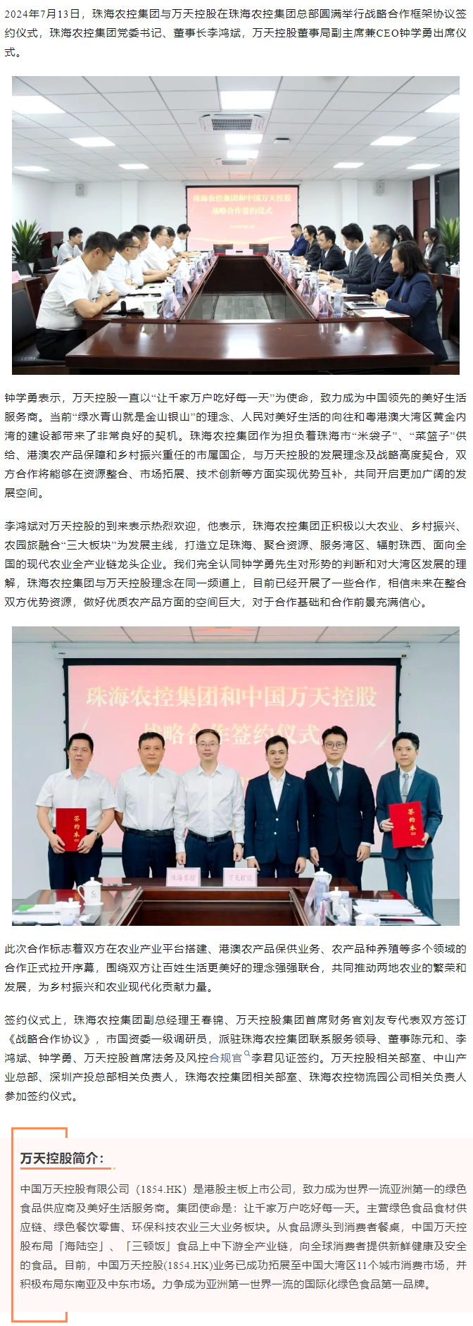 【携手共创未来 共绘发展蓝图】必一体育官方网站_必一体育B-sport(中国)集团与香港万天控股建立战略合作.png