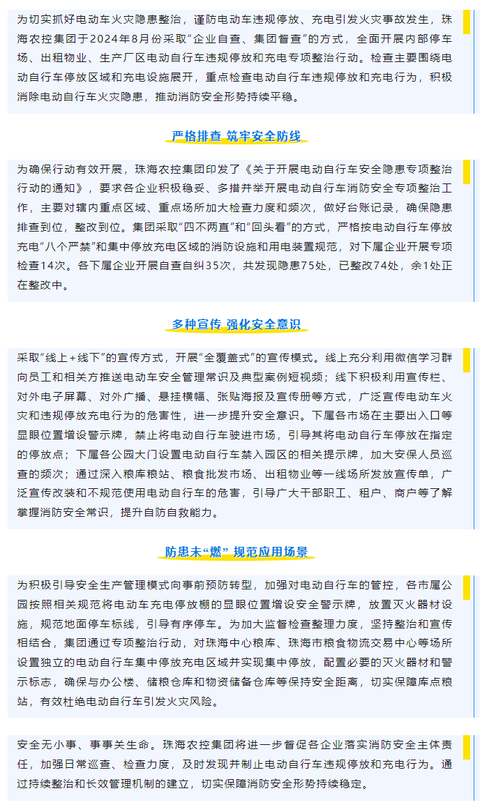 必一体育官方网站_必一体育B-sport(中国)集团开展电动车安全隐患专项整治行动取得显著成效.png