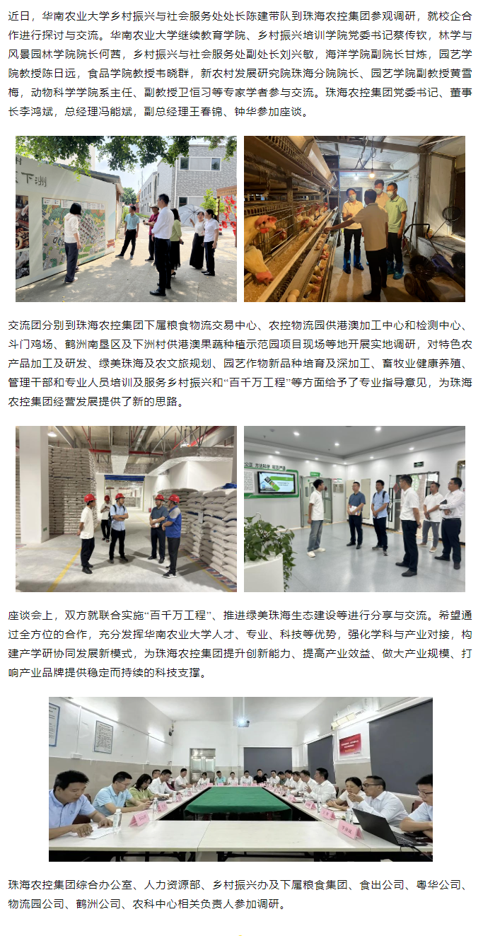 校企合作建设绿美生态 赋能百千万工程丨华南农业大学一行到必一体育官方网站_必一体育B-sport(中国)集团参观调研.png