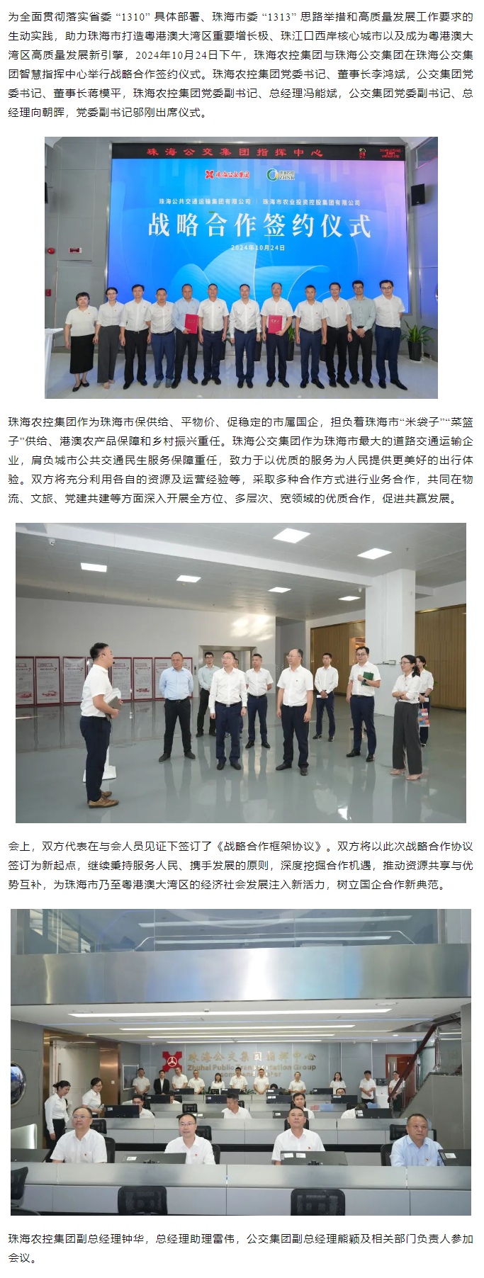 心系民生 共谋发展丨必一体育官方网站_必一体育B-sport(中国)集团与珠海公交集团签署战略合作协议.png