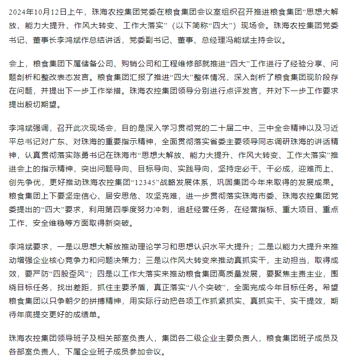 必一体育官方网站_必一体育B-sport(中国)集团党委召开推进粮食集团“思想大解放、能力大提升、作风大转变、工作大落实” 现场会.png