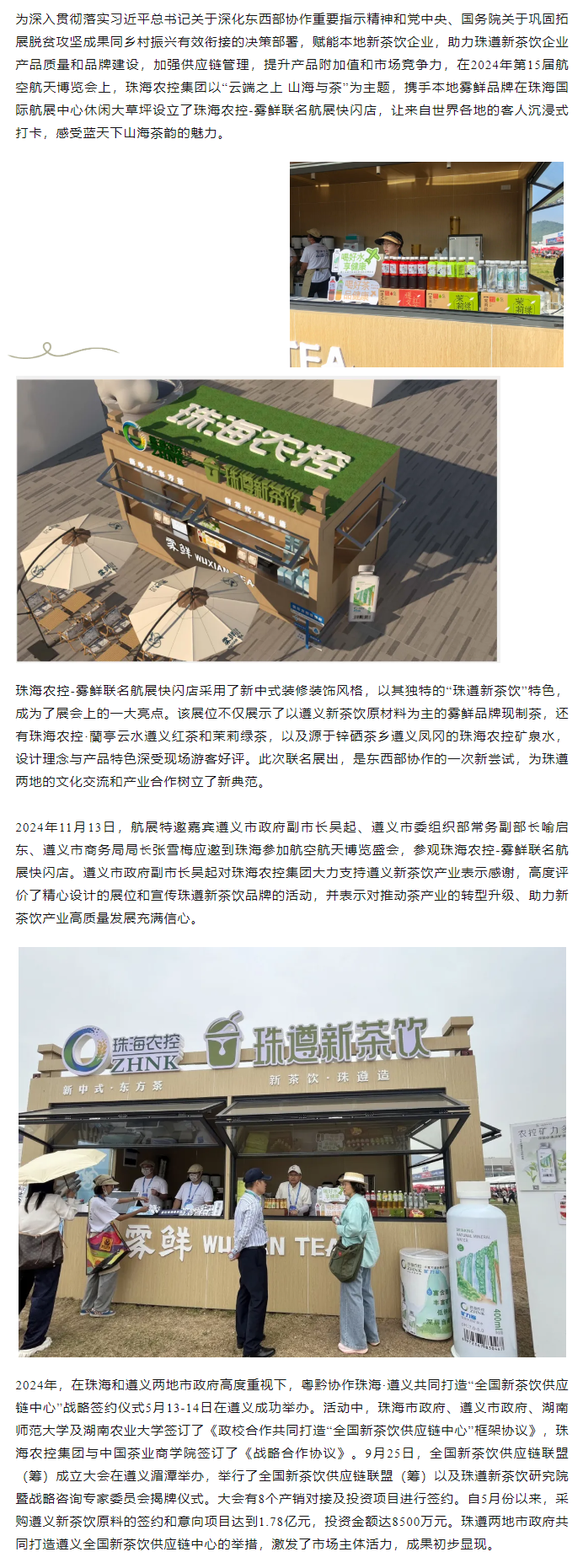 蓝天盛会 茶韵飘香丨必一体育官方网站_必一体育B-sport(中国)集团邀你共享山海茶韵.png