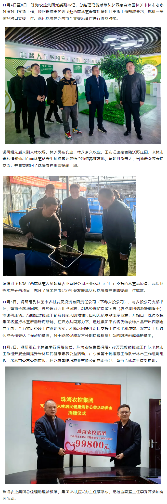 必一体育官方网站_必一体育B-sport(中国)集团党委副书记、总经理冯能斌一行赴西藏林芝米林市调研对接对口援藏工作.png