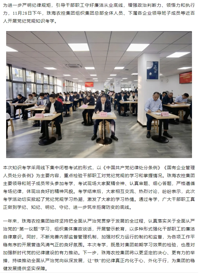 以考促学 以考强纪丨必一体育官方网站_必一体育B-sport(中国)集团开展党纪党规知识考学.png