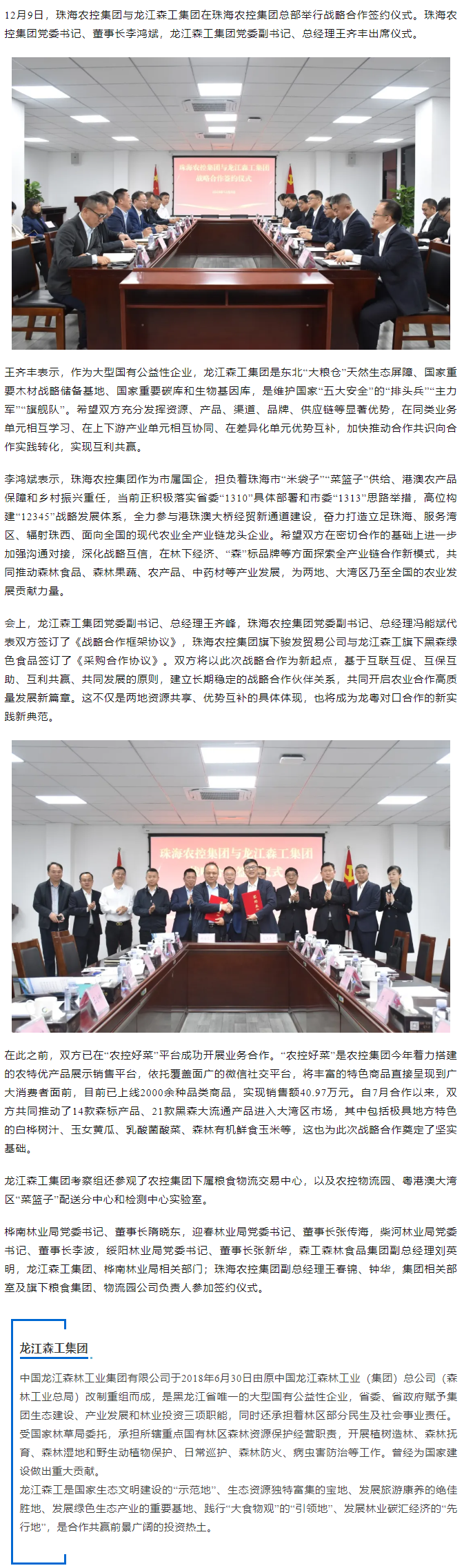 深化合作谋共赢 共促发展谱新篇丨必一体育官方网站_必一体育B-sport(中国)集团与龙江森工集团达成战略合作.png