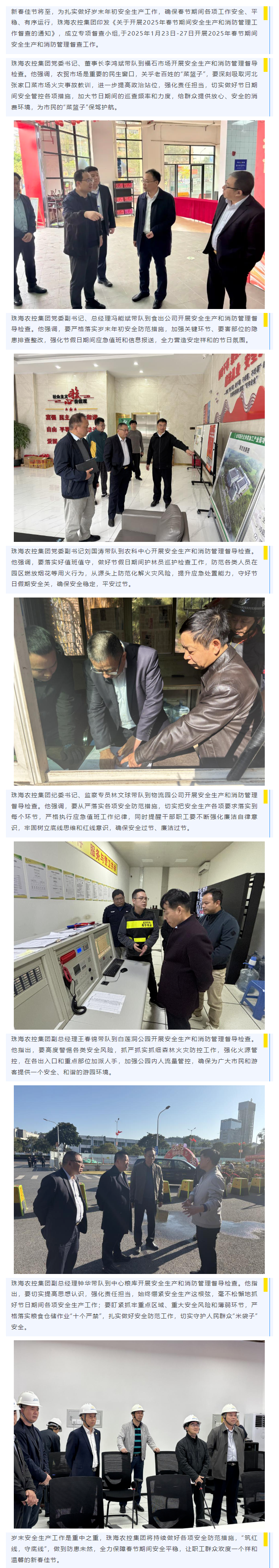 紧绷岁末“安全弦” 谱好年初“平安曲”丨必一体育官方网站_必一体育B-sport(中国)集团开展春节前安全生产督导检查工作.png