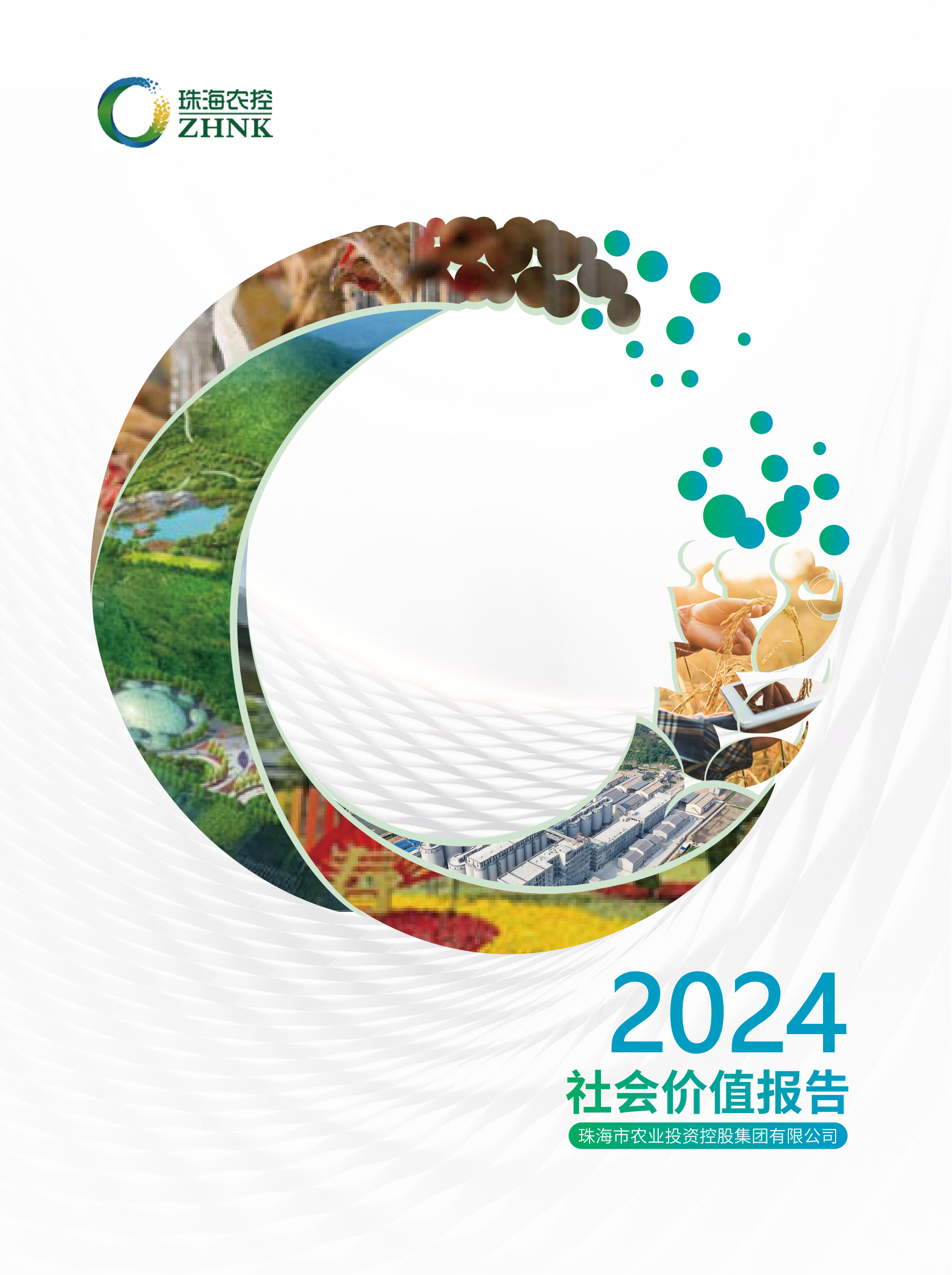 必一体育官方网站_必一体育B-sport(中国)集团2024年社会价值报告（全）_00.png